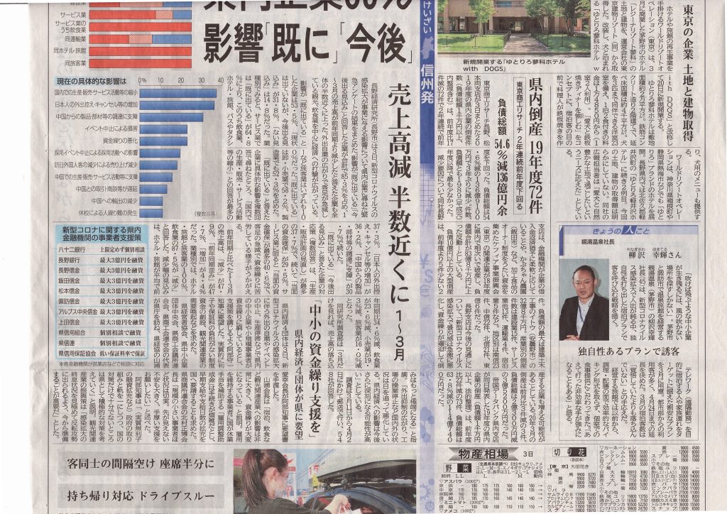 信濃毎日新聞弊社社長掲載 合資会社親湯温泉 採用サイト